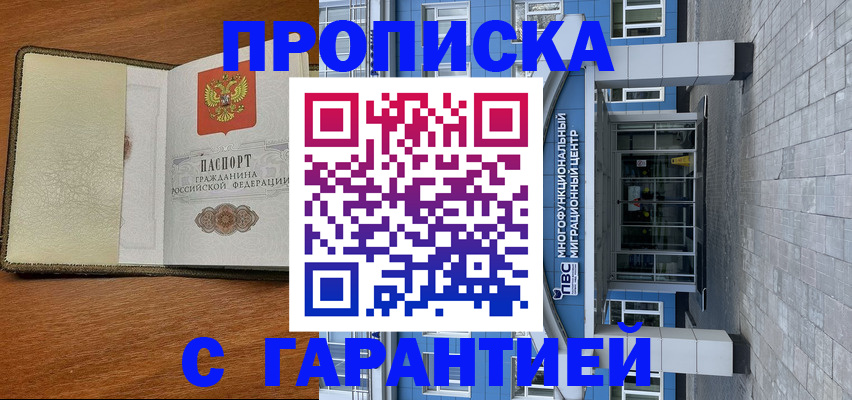 прописка гарантия в Миллерово