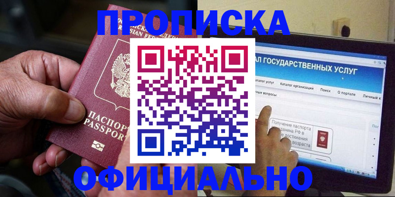 временная регистрация 2025 в Миллерово