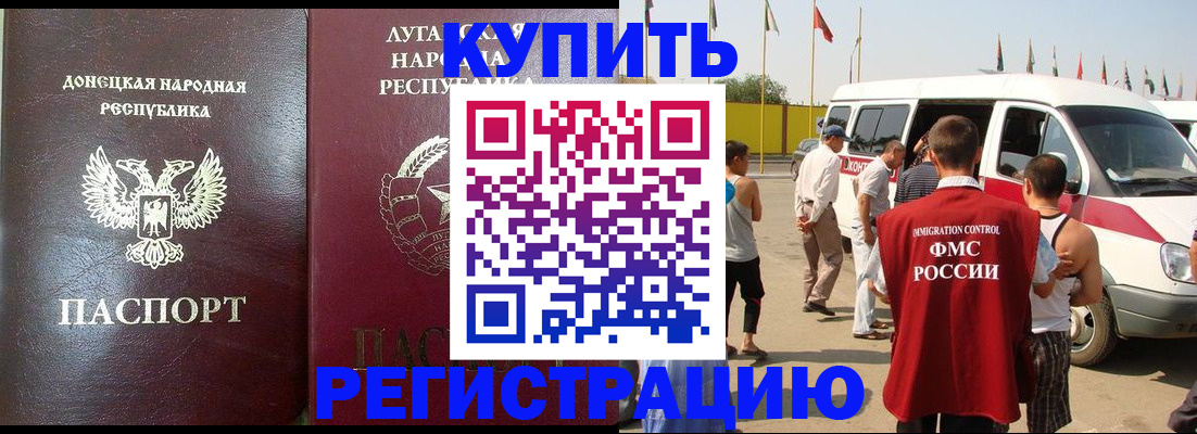 прописка 2025 в Миллерово