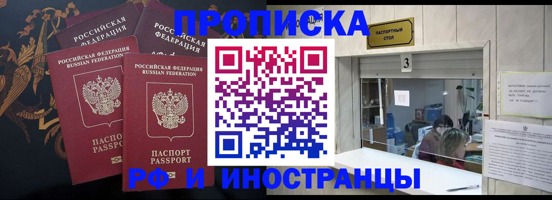 прописка гарантия в Миллерово